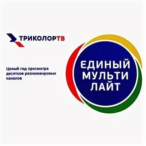 Триколор тариф единый. Программа триколор пакет единый. Список каналов триколор тв 2021 единый. Триколор тв 170 каналов. Триколор тв пакеты радиопакет.