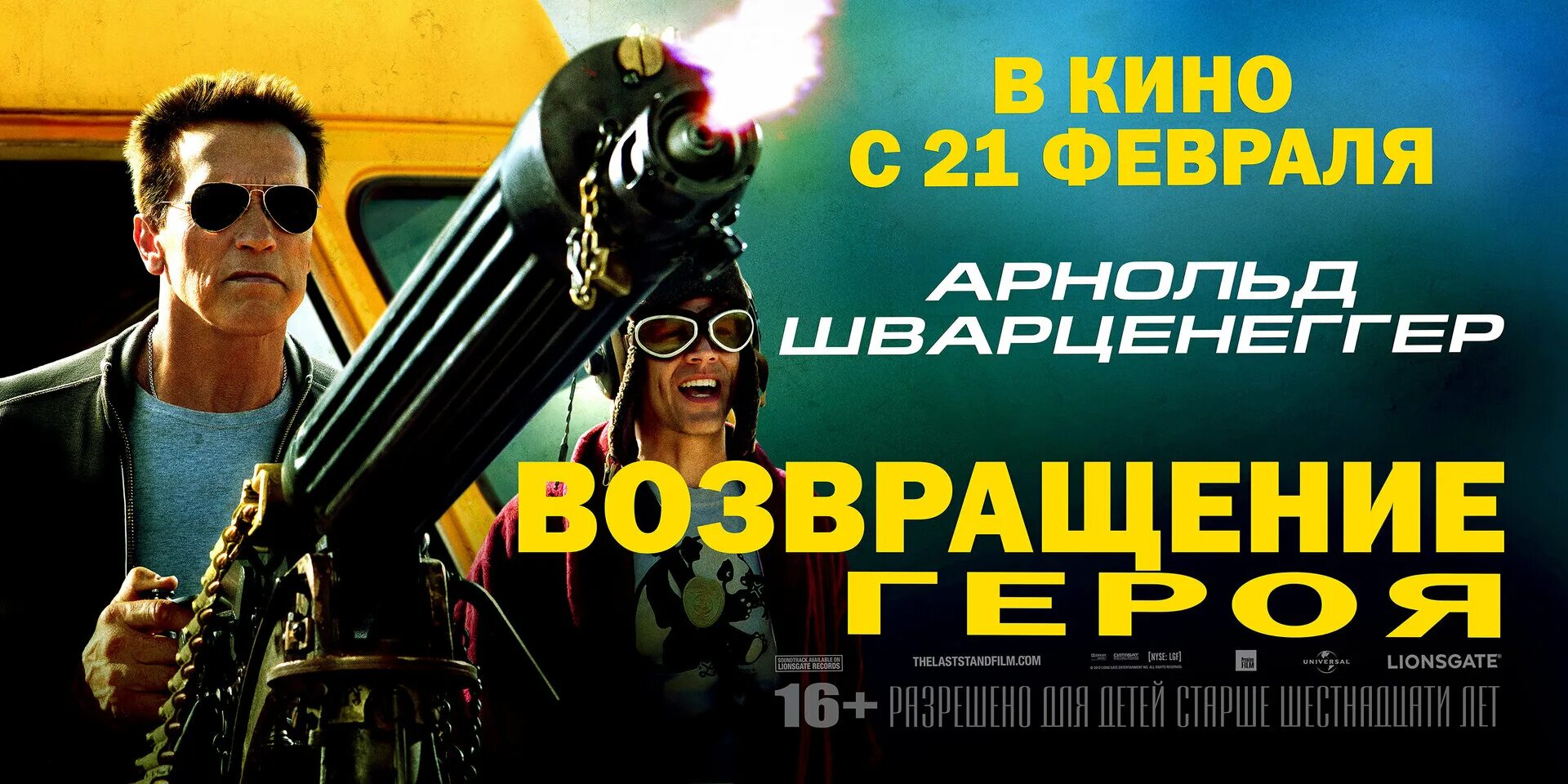 Возвращение героя дата. Возвращение героя (2013) Постер.