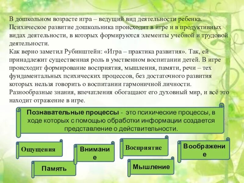 Психические процессы дошкольников. Психические Познавательные процессы дошкольников. Процесс психического развития ребенка. Психические процессы у детей дошкольного возраста