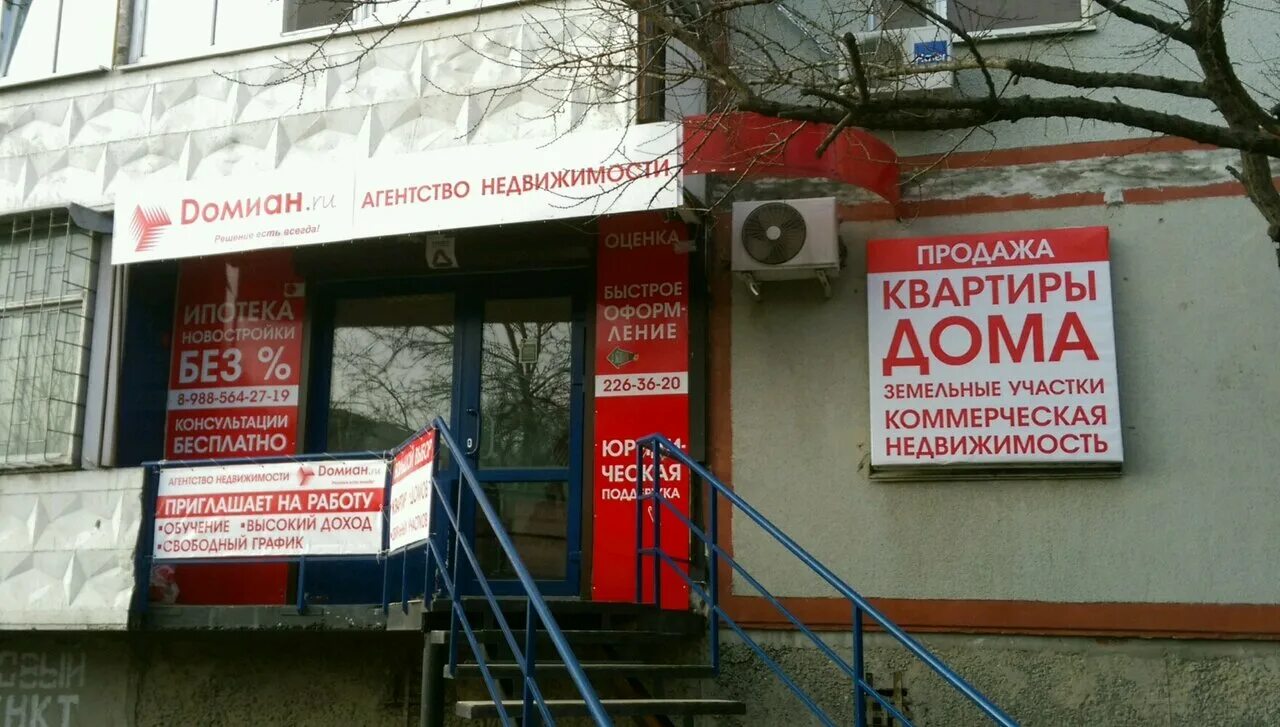 домиан агентство недвижимости ростов на дону