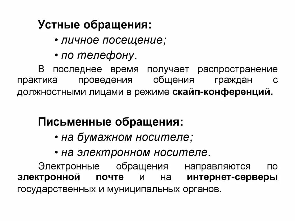 Организация анализа обращений граждан. Устные и письменные обращения граждан. Анализ устных и письменных обращений граждан. Порядок работы с обращениями граждан. Обращения граждан презентация.