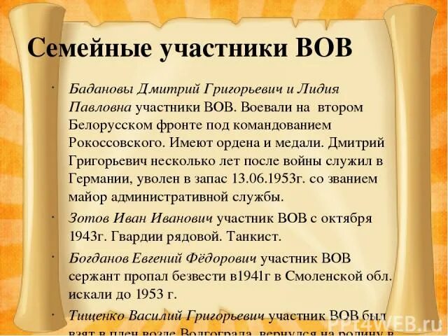 Летопись семьи пример. Летопись семьи 4 класс. летопись семьи образец. летопись семьи пример 4 класс. что такое летопись семьи 6 класс.