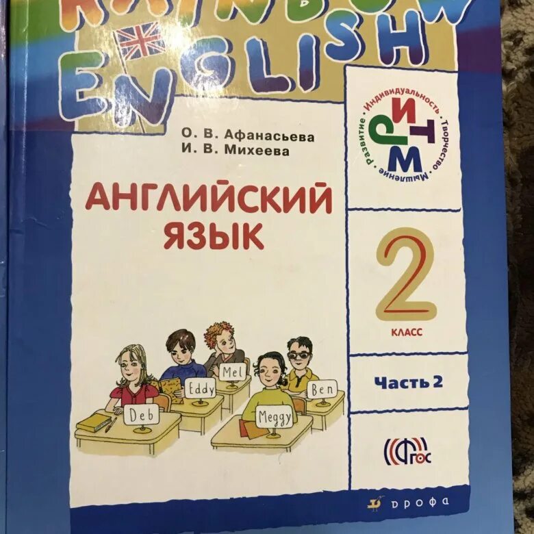 Английский 2 класс учебник. Учебник по английскому языку 2. Учебник по английскому языку 2 класс. Учебник английского 2 класс школа России. Диск английский язык 2 класс 2 часть