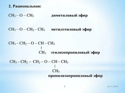 Эфир этилен