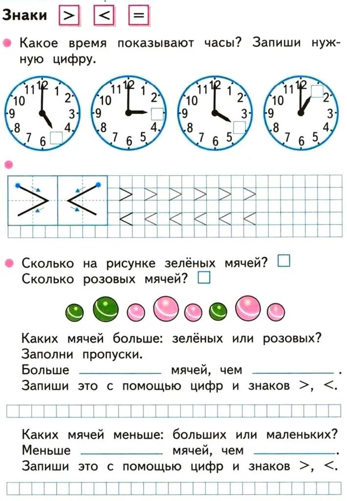 Знаки на часах. Запиши какое время показывают часы. Какое время показывают часы запиши нужную цифру. Задания какое время показывают. Какое время показывают часы 1 класс.