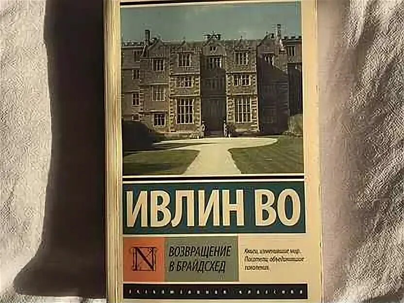 Во ивлин "незабвенная". Ивлин во книги. Ивлин во книги. Ивлин во читать. Богач, бедняк ирвин шоу книга.