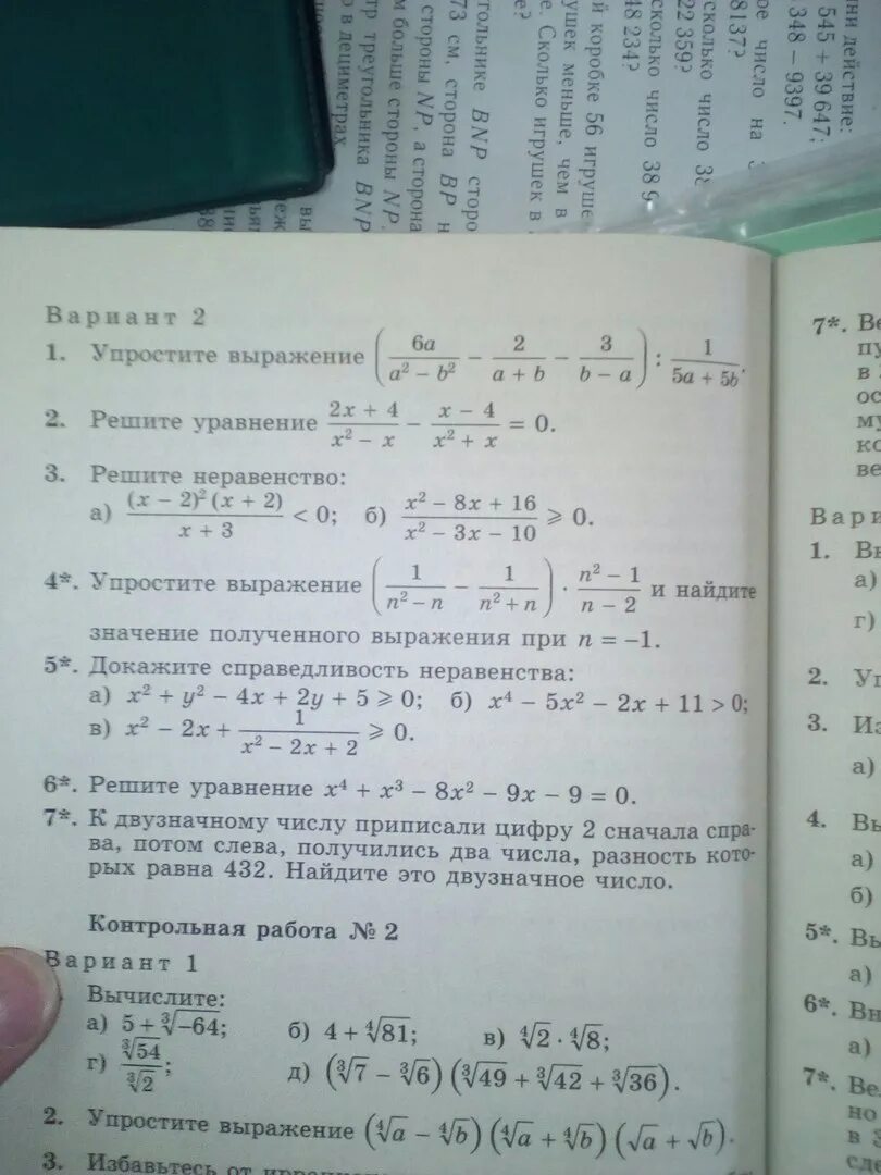 Упростите уравнение и найдите его значение. 1.5(2a - 1) + 2a < a + 2, s решение. Упростите выражение 4 x a - 3b - 3 х 2а + b. Упростить (1 /a1/4-b1/4 + 1 /a1/4+b1/4) x a-b/4a+4a1/2b1/2. Упростите 6/2x+3 -5/2x+1 :2x+3/4x2-1.