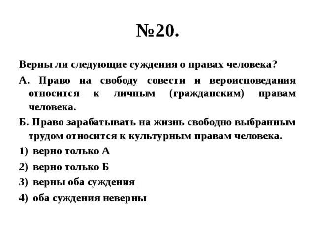 Право на свободу совести и вероисповедания относится к. Верны ли следующие суждения о свободе совести. К личным правам человека относится право. Право на свободу вероисповедания относится к правам.