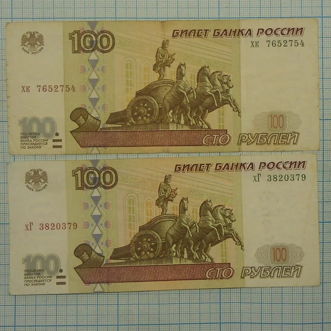 100 рублей модификация 2004