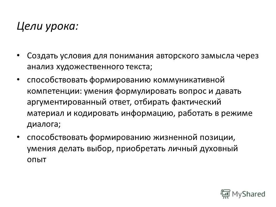 Художественный замысел это. Отображение авторского замысла на определенной. Отображение авторского замысла на определенной. Инструменты анализа текста. Цели педагогической экспертизы.