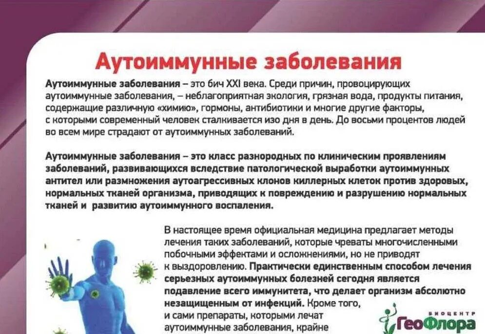 Можно ли вылечить аутоиммунное
