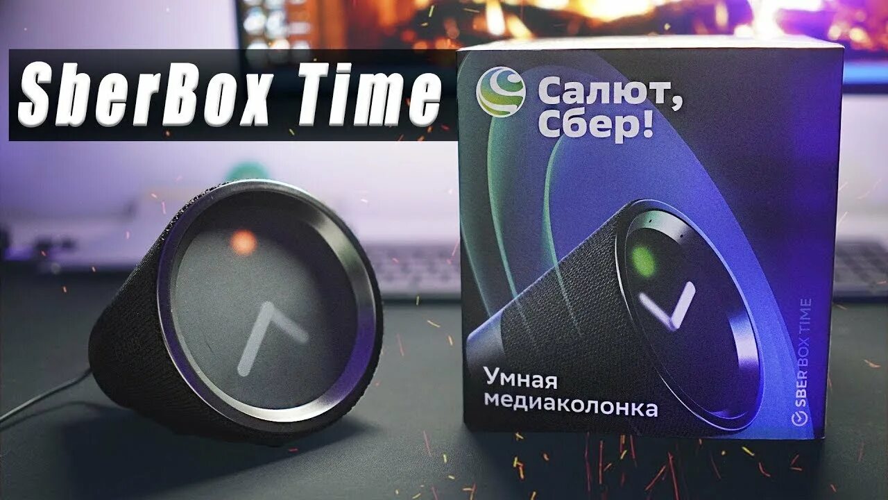 Салют голосовой помощник колонка. Сбербокс колонка. Сбербокс тайм колонка. Новые колонки сбер. Умная колонка сбера.