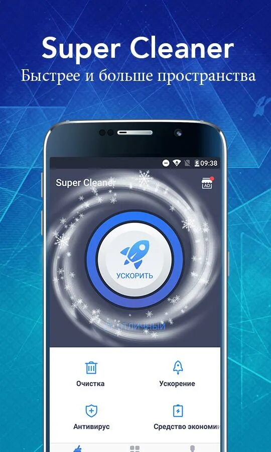 Очиститель телефона - Cleaner. Очиститель супер Клеан. Приложение клинер на андроид. Очиститель андроид на руском.