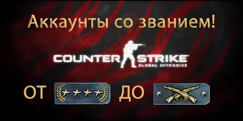 Аккаунт кс го с праймом. Аккаунт со званием. Акк кс го прайм. Как понять есть ли прайм на аккаунте. Желтый траст фактор кс го.