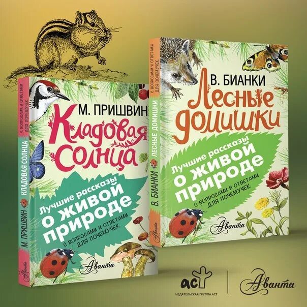 Рассказ о живой природе. Книги о живой природе. Список книг о живой природе. Научно-популярные книги.