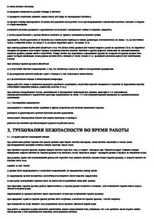 Газорезчик инструкция по охране труда