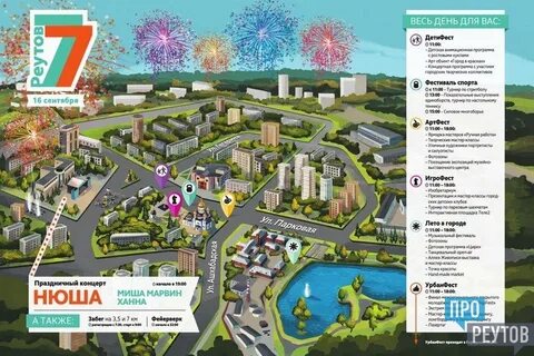 День города реутов афиша
