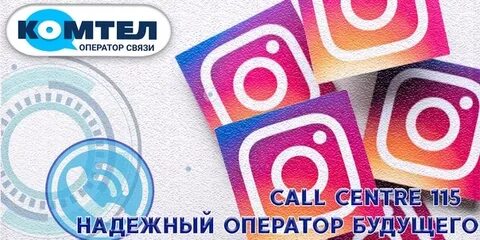 Комтел