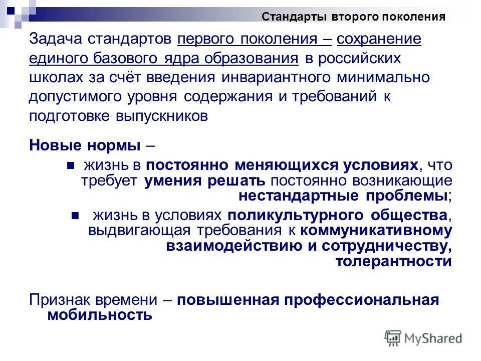 Задачи стандарта общего образования. Задачи стандарта общего образования. Стандарты третьего поколения фгос. Требования фгос основного общего образования. Основные требования фгос основного общего образования.