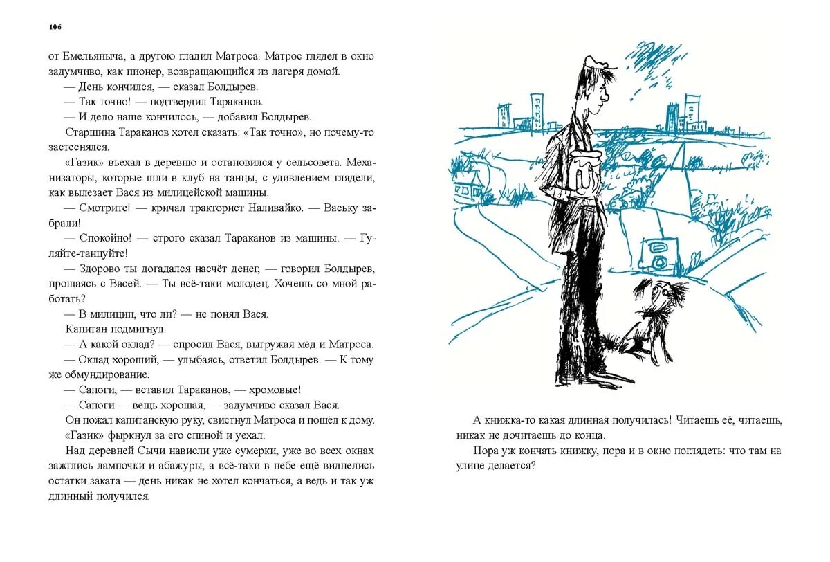 С удивлением глядел на подъезжающих. Коваль приключения Васи Куролесова. Коваль Вася Куролесов иллюстрации Калиновского. Вася Куролесов раскраска.