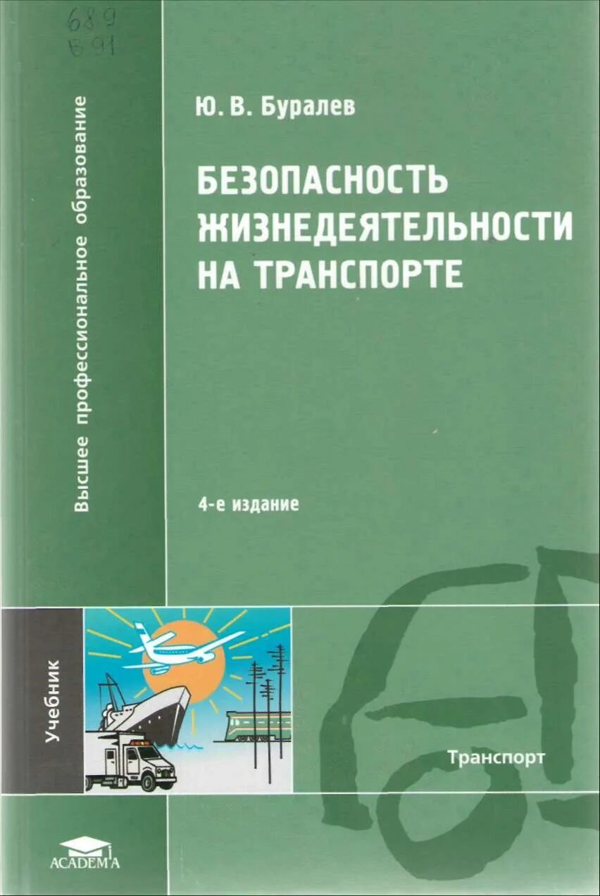 Безопасность жизнедеятельности. Книга безопасность жизнедеятельности. Безопасность жизнедеятельности учебник для СПО. БЖД учебник для вузов.