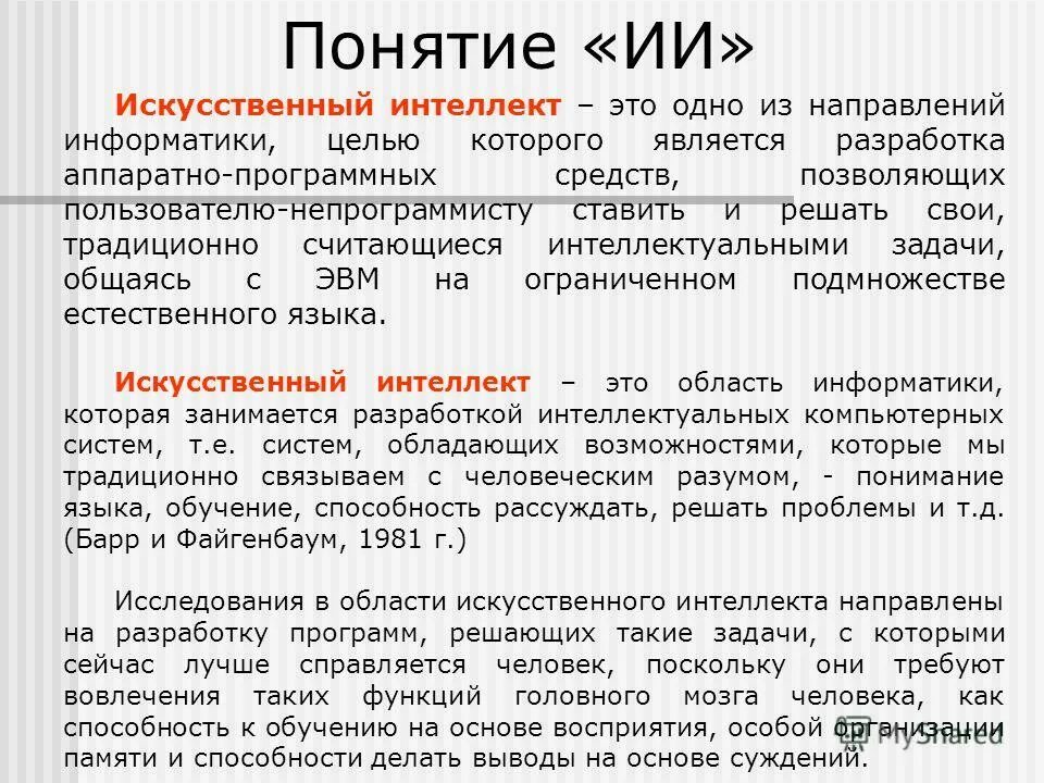 Понятие интеллекта. Понятие синоним. Синоним педагогического процесса. Информация синоним. Синонимом понятия интеллект является.
