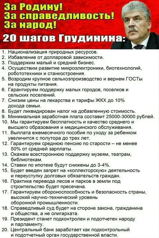 Программа кпрф кратко 2022 20 неотложных мер. Программа кпрф 2021. Десять шагов к достойной жизни кпрф. Программа кпрф рф. Программа кпрф 20 шагов.