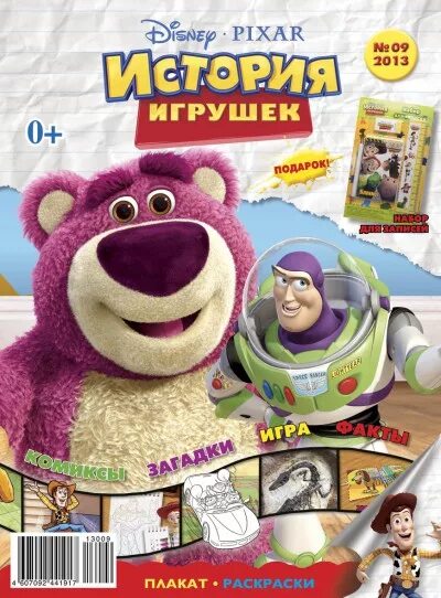 Игрушечные дневники