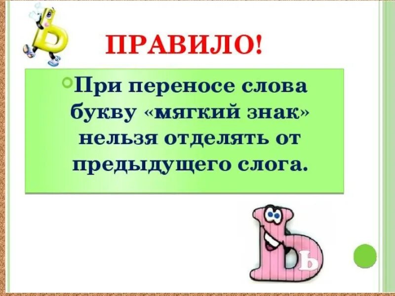 Различение функций буквы ь