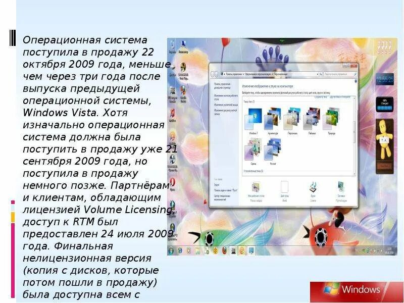 Windows 7 презентация. Операционная система виндовс презентация. Презентация по Windows. Заключение для презентации Windows 7. История windows доклад