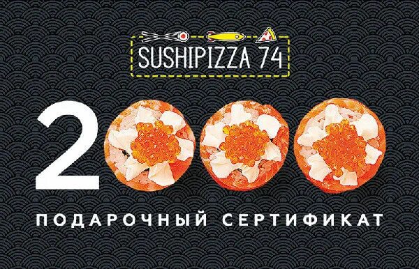 Сушипицца74 ул доватора 1