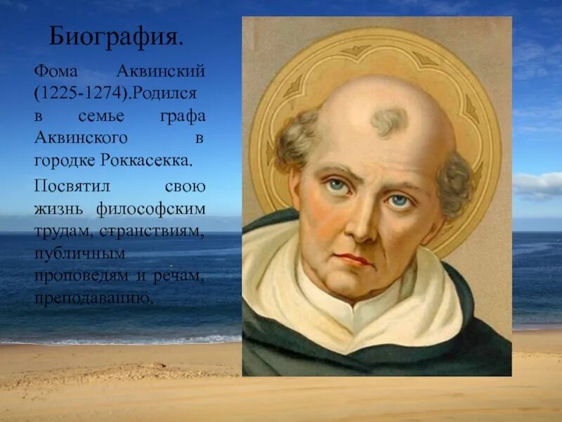 Основатель томизма философ. Теолог фома аквинский (1225-1274). фома аквинский основатель. фома акви́нский (1225–1274).. фома аквинский фото.