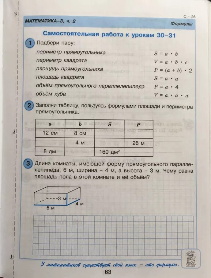 Самостоятельная контрольная работа по математике третий класс. Математика Петерсон 2 класс контрольные работы часть 3. Контрольная по математике 3 класс Петерсон часть 2. Математика Петерсон 3 класс самостоятельные и контрольные работы. Контрольные 3 класс математика Петерсон 2 часть.