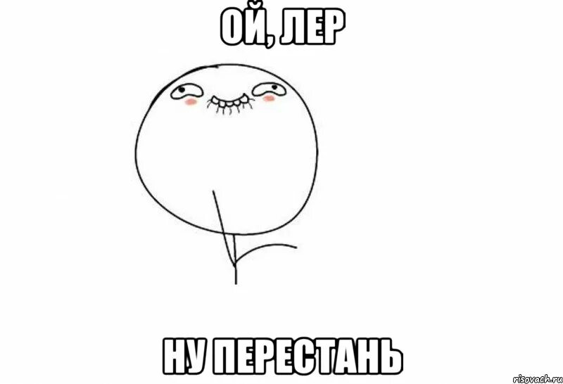 Ну спасибо сказала
