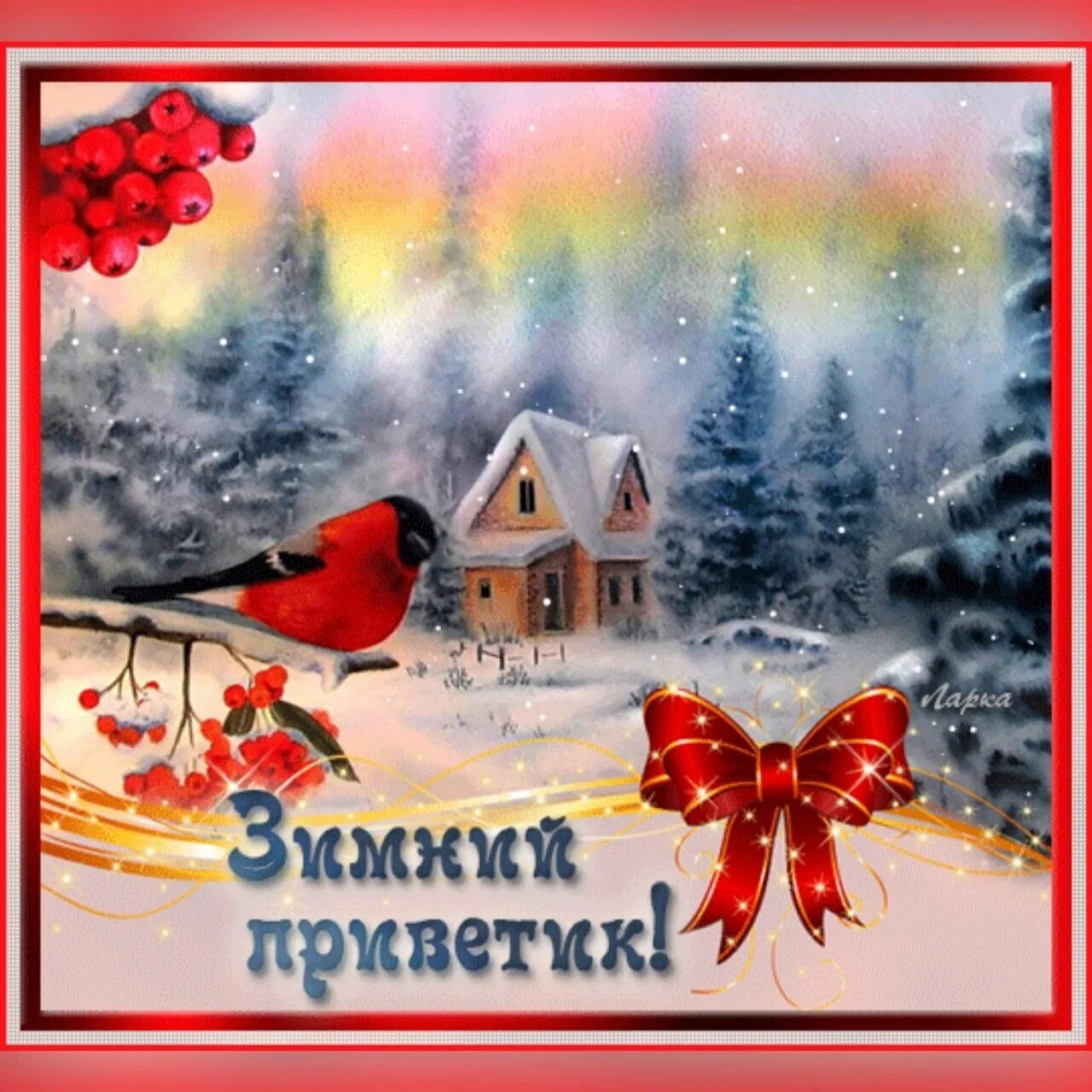 Удачного зимнего дня гифки