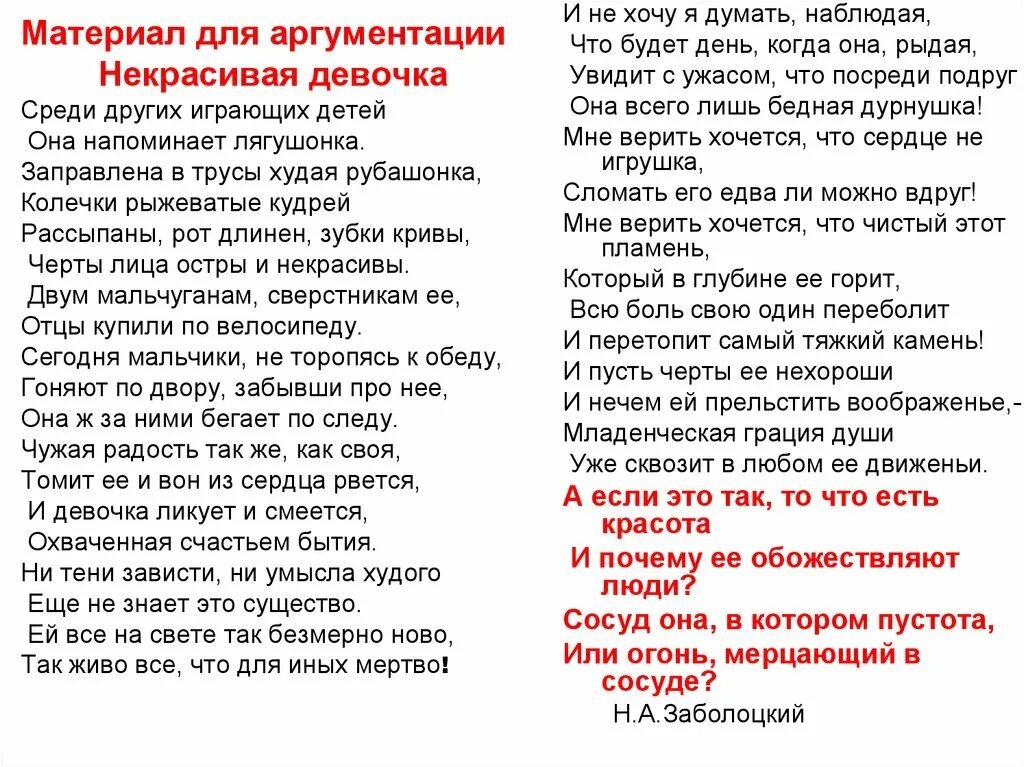 Некрасивая девочка стихотворения н а. Стихотворение некрасивая девочка. Некрасивая девочка Заболоцкий. Некрасивая девочка Заболоцкий н.а. Некрасивая девочка Заболоцкий стих.