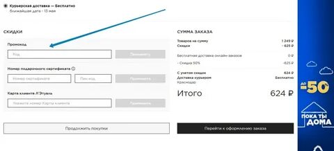 На первый заказ карта