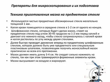 Подготовка препарата