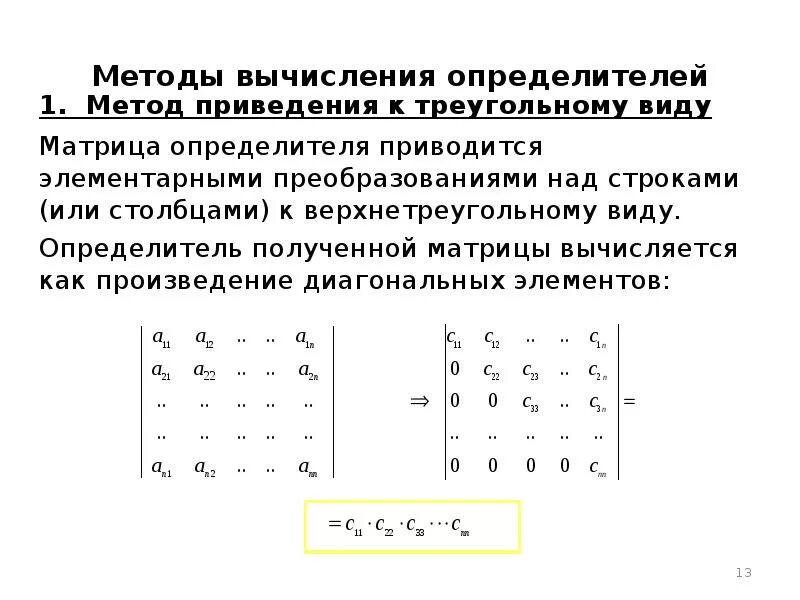 Определитель матрицы 3х3. Метод определителей матрицы. Способы вычисления определителя матрицы. Определитель матрицы 2 на 2.