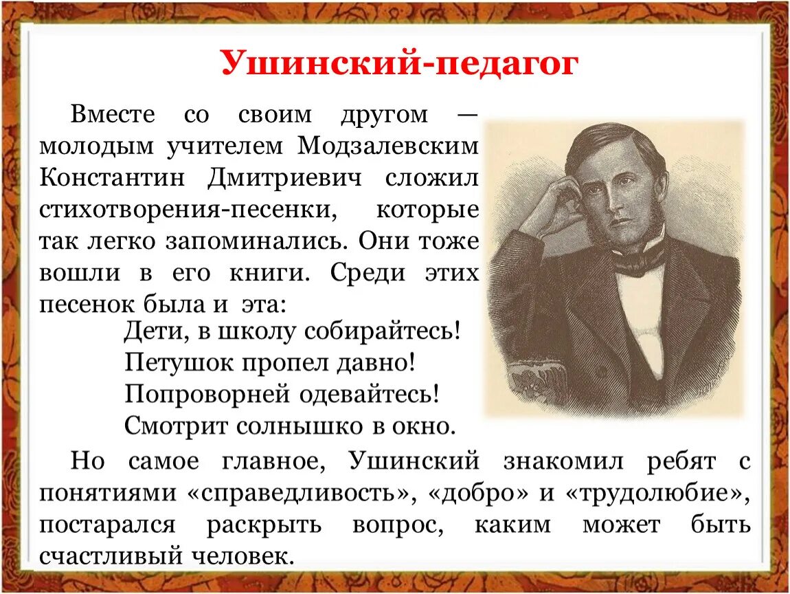 Известному русскому педагогу ушинскому принадлежит следующее высказывание. Ушинский педагог. Ушинский учитель. Высказывания Ушинского об учителе.