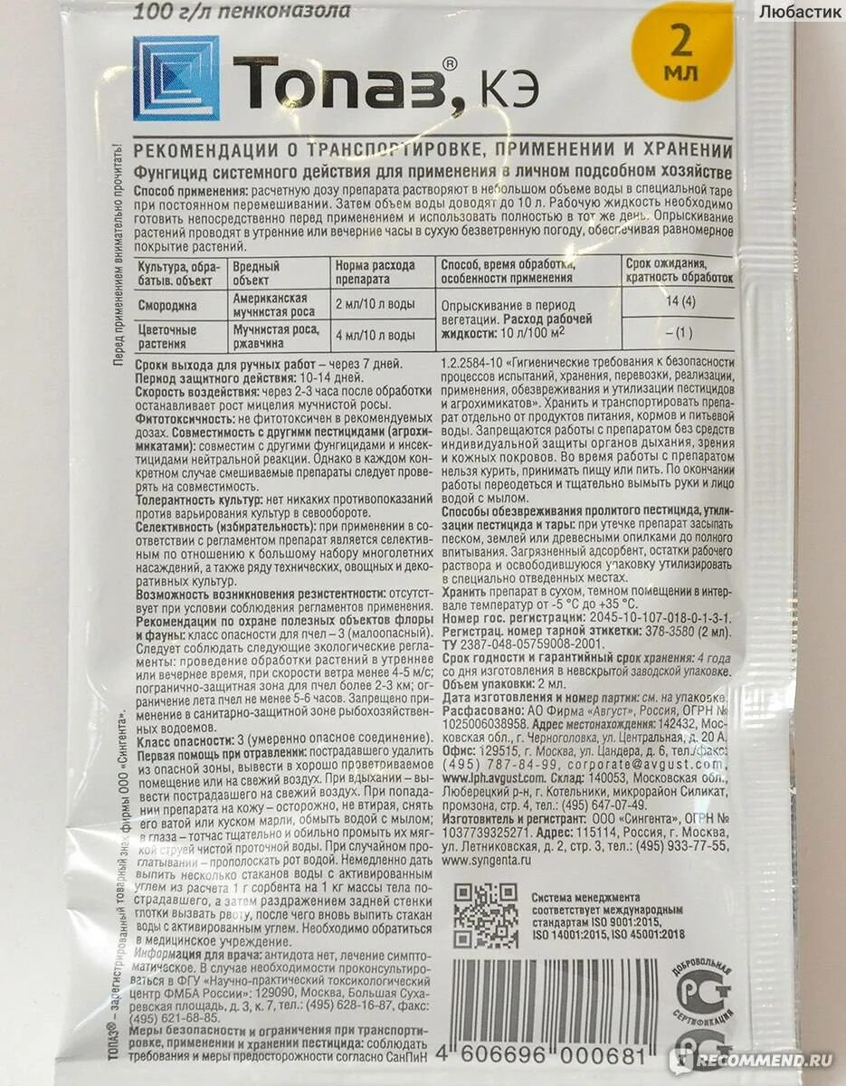 Топаз от каких болезней. Топаз фунгицид срок годности. Фунгицид топаз : 2 мл. Действующее вещество у фунгицида топаз. Топаз фунгицид АГРОСАД.