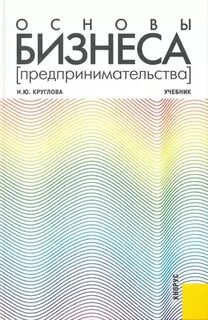 Основы бизнеса учебник