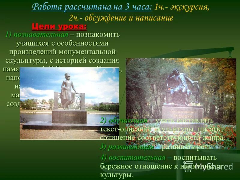 исторические памятники сочинение. описать памятник. произведение памятник. памятник кузьме минину и князю пожарскому в москве. исторические памятники сочинение.