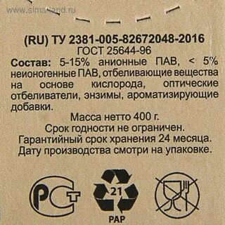 Рецепт стирки