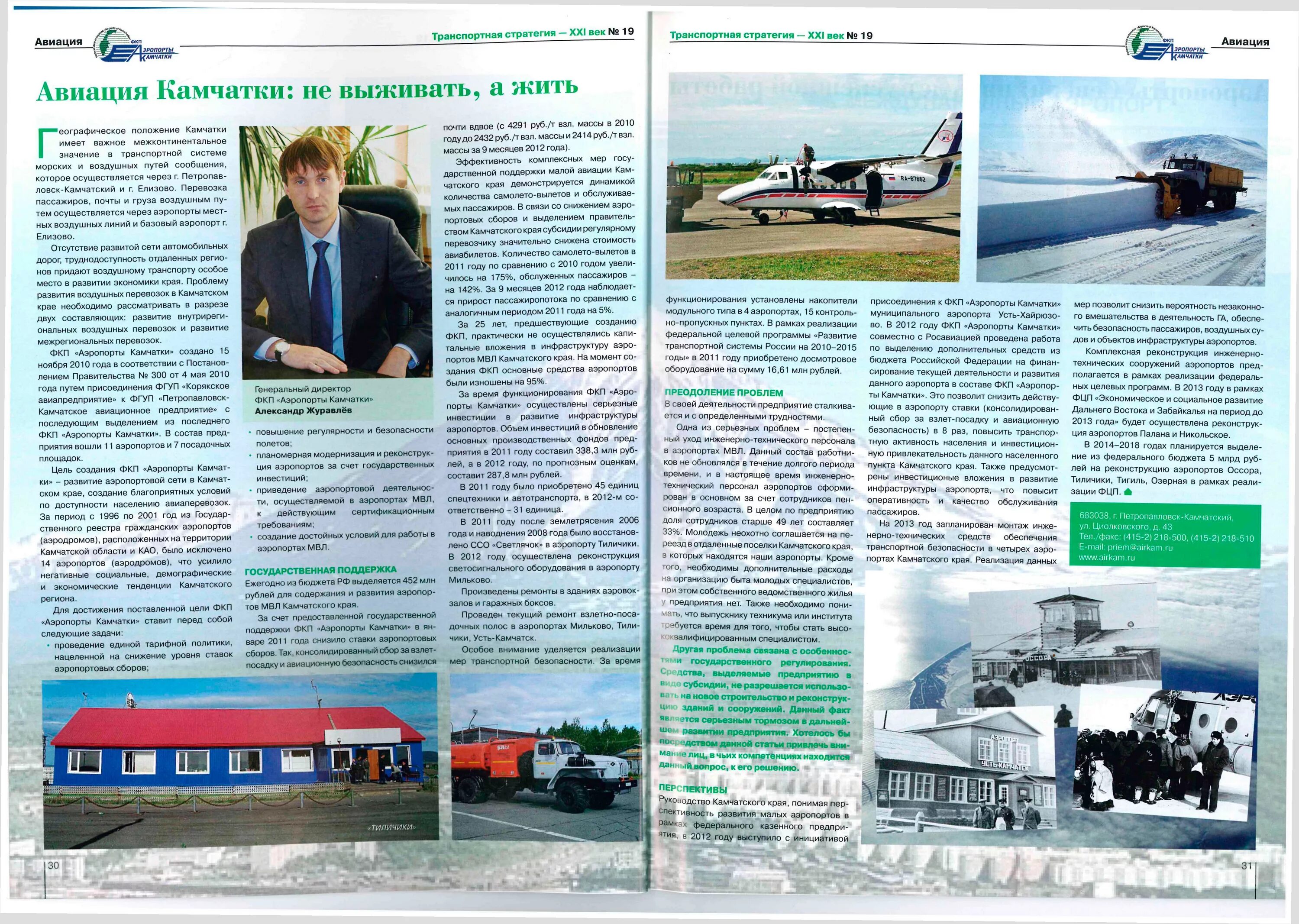 газеты петропавловска камчатского вакансии