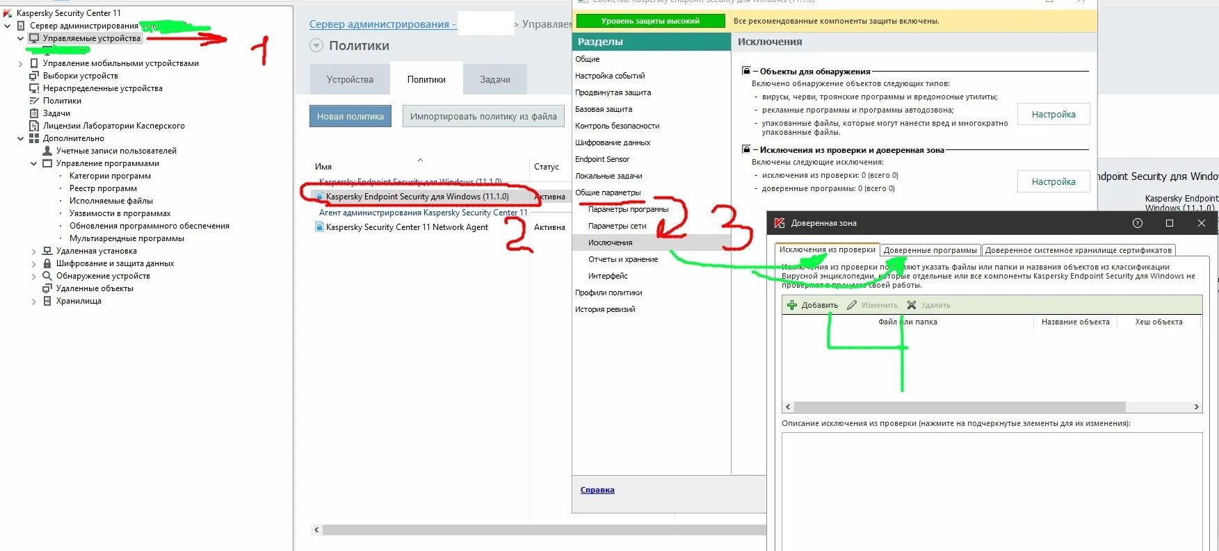 Центр политики безопасности. Kaspersky Security Center политики. Kaspersky Security Center 12 политики. Консоль администрирования Kaspersky Security Center. Установка Kaspersky Endpoint Security 11.