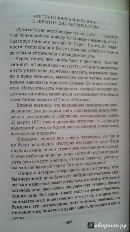 Вчерашние рассказы. Вчерашний день история. История вчерашнего дня толстой обложка. История вчерашнего дня толстой читать. История вчерашнего дня толстой.