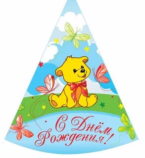 Колпачок на рождения