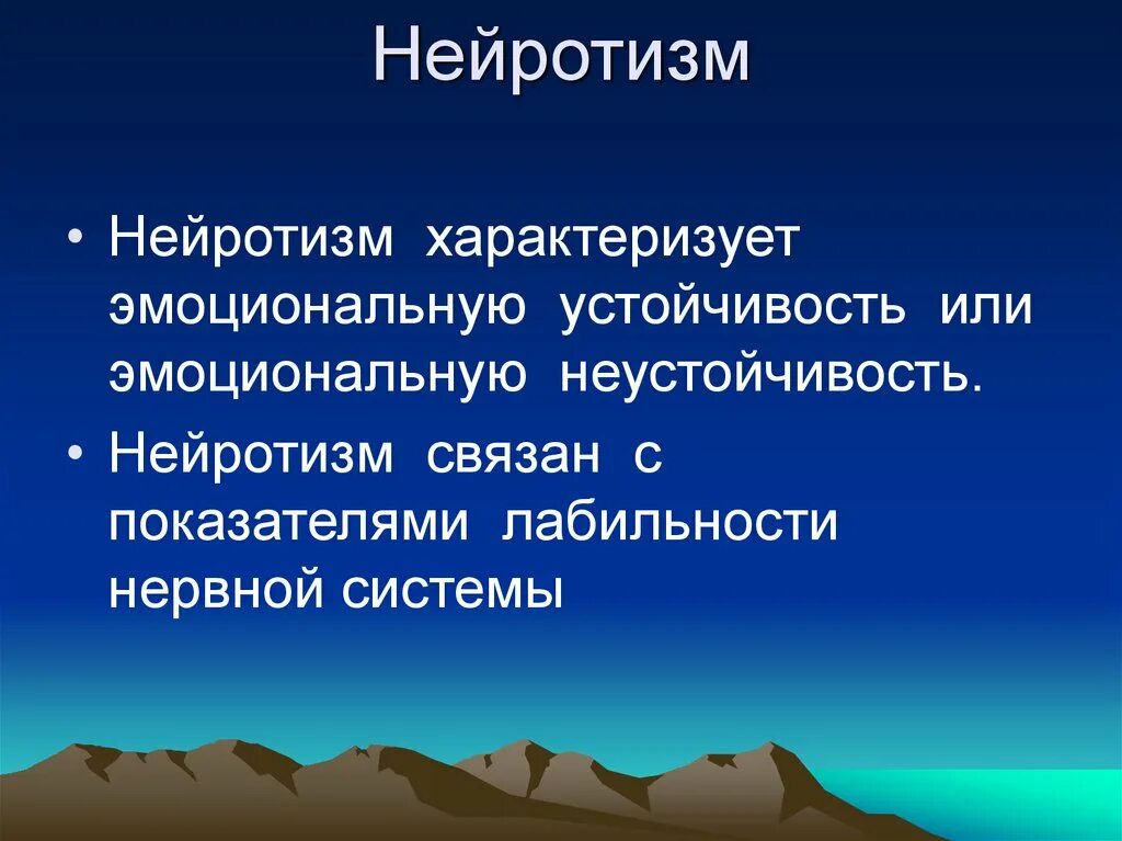 Как называется свойство личности характеризующее эмоциональную нестабильность