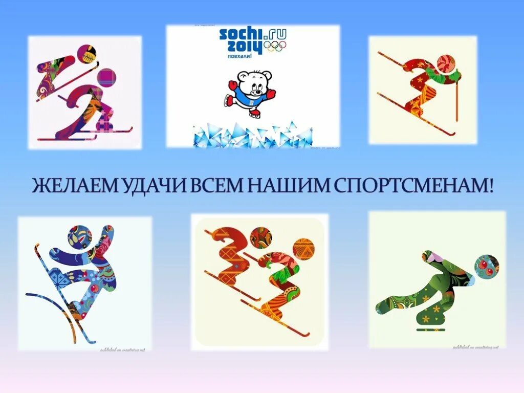 планирование по теме зимние виды спорта. иллюстрации с изображением зимних видов спорта. зимние виды спорта для детей. стенгазета на тему зимние виды спорта для 4 класса. правила проведения на склоне.